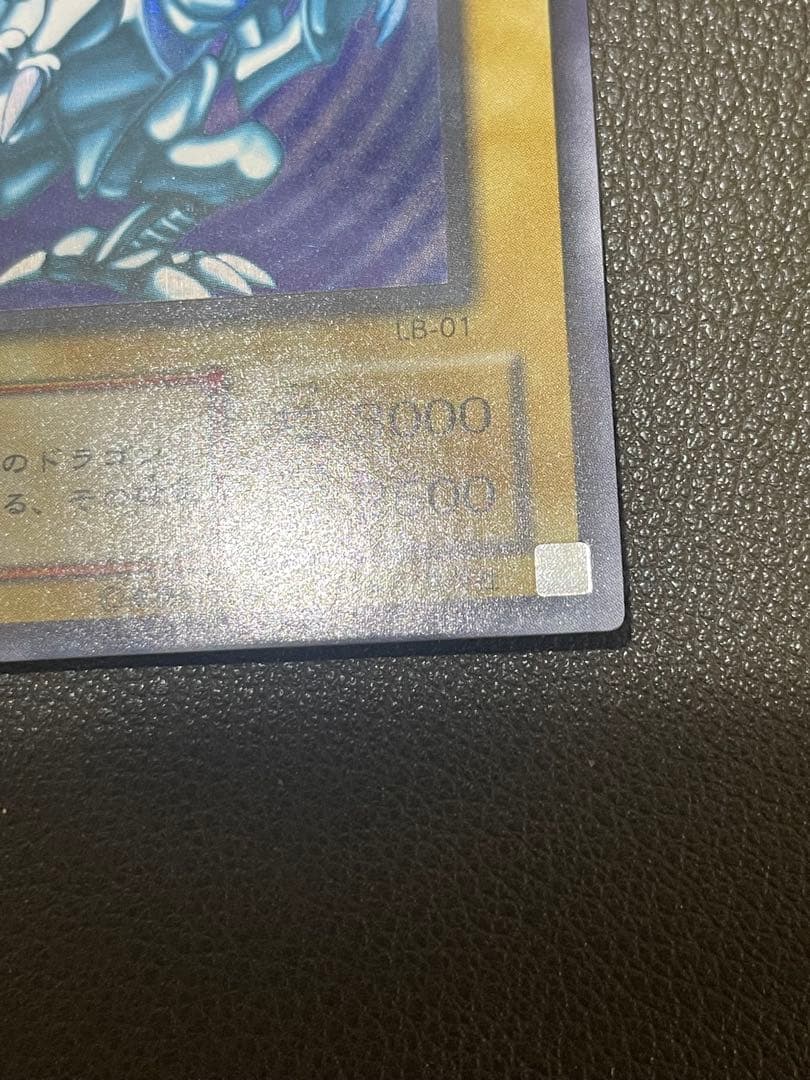 青眼の白龍　LB-01 2期　ウルトラレア　完美品