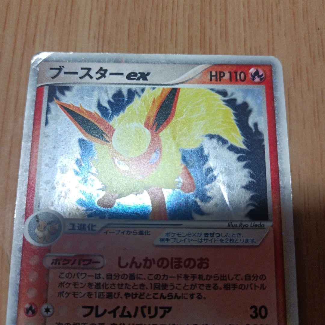 ブースター-ex HP110 ポケモンカード(80)