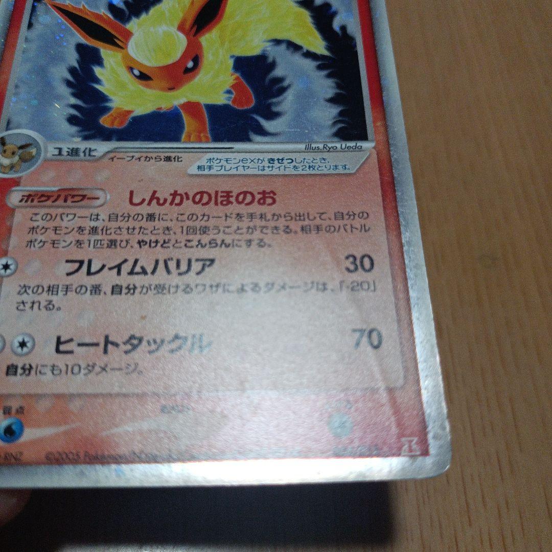 ブースター-ex HP110 ポケモンカード(80)