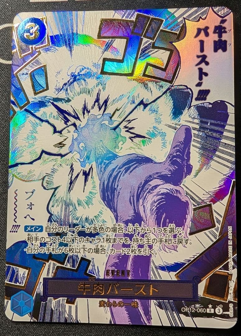 【 牛肉バースト】【超美品】自引後即スリーブ！ 【早い物勝ち！】【ローダ付き】