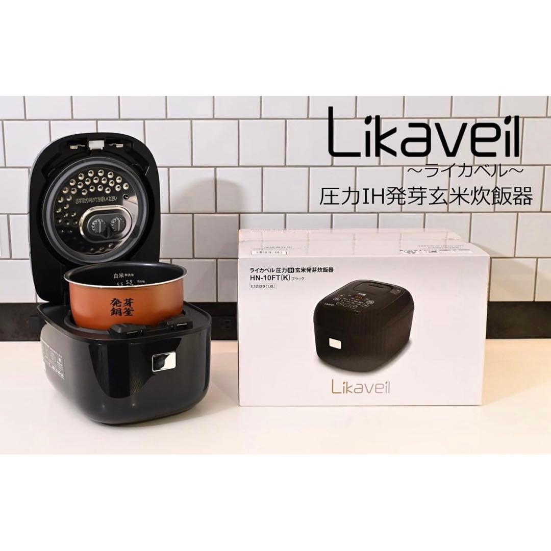 ライカベル IH玄米発芽炊飯器　圧力5.5合炊き 圧力IH炊飯器 美味しく炊ける