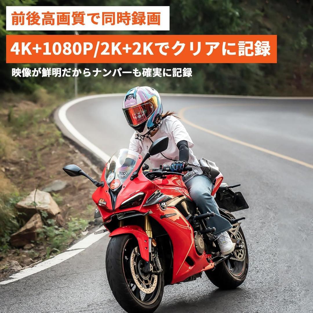 ドライブレコーダー 4K バイク用 前後カメラ バイク用 2カメラ 前後同時録画