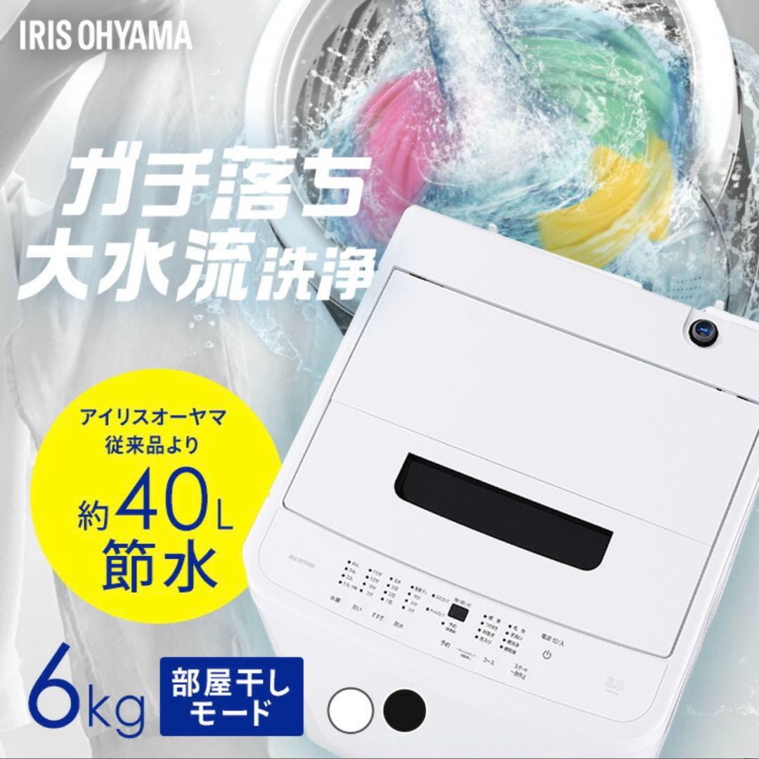 アイリスオーヤマ 二槽式洗濯機 6kg(タオルラック付き)