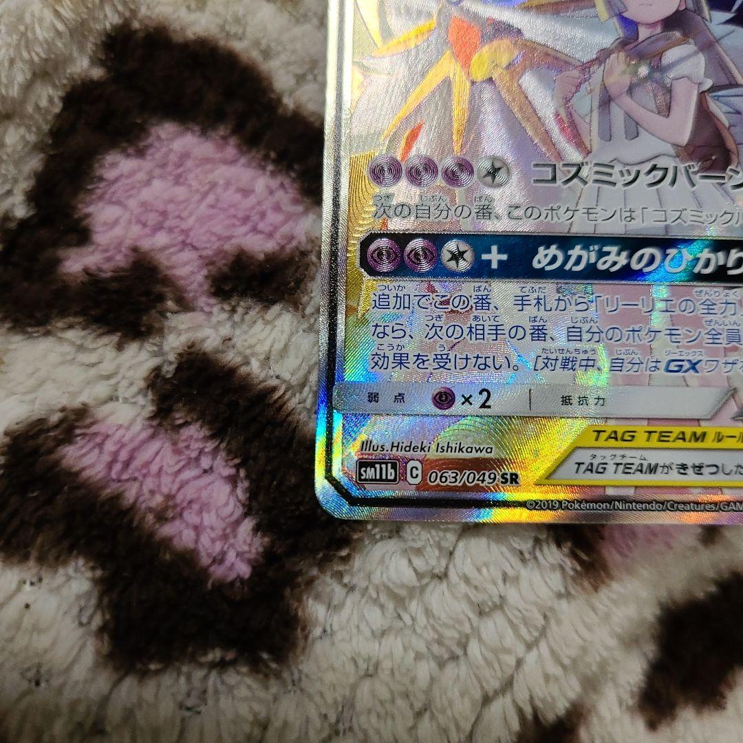 ポケモンカード　ソルガレオ&ルナアーラGX SR