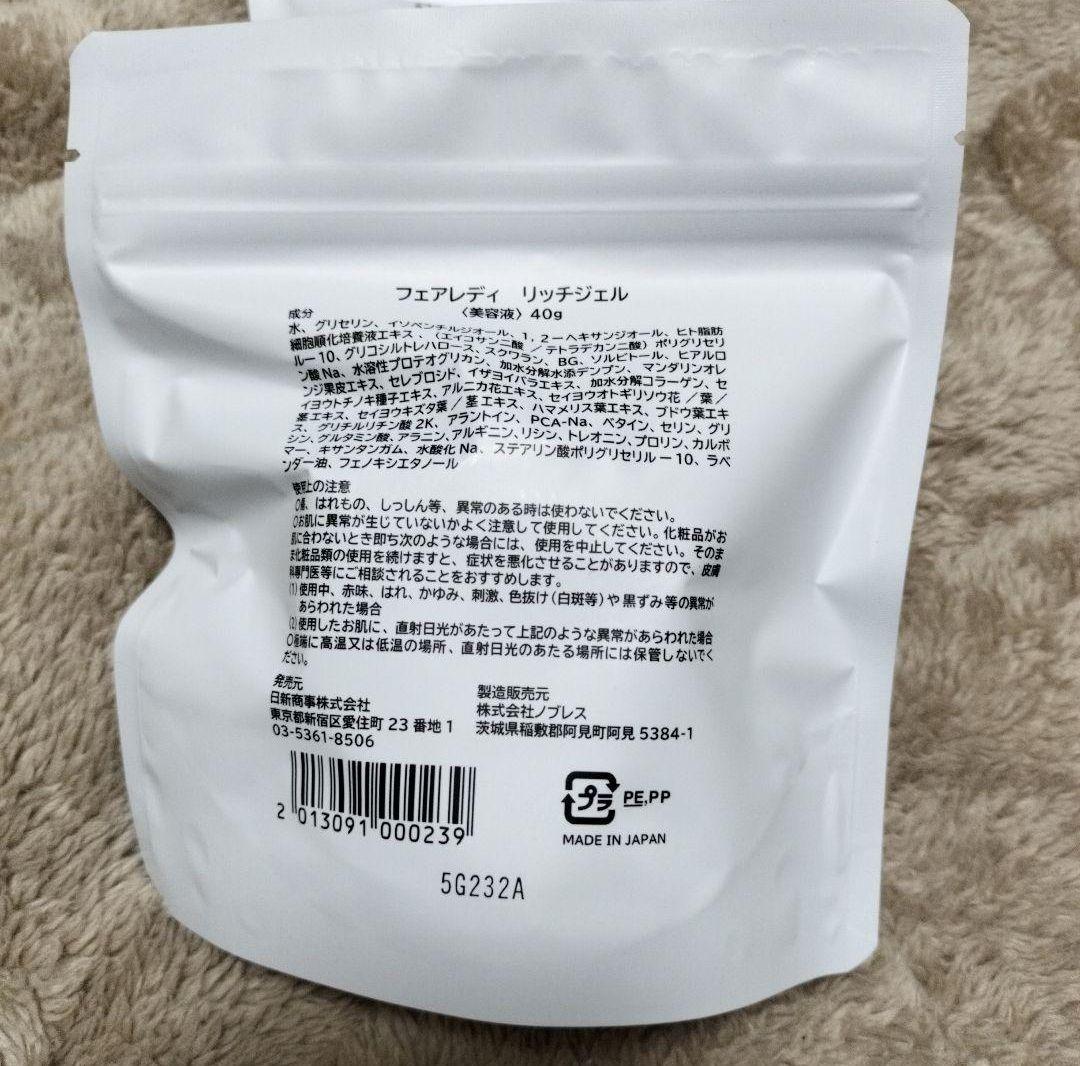 リフウェル　フェアレディ リッチジェル　２個