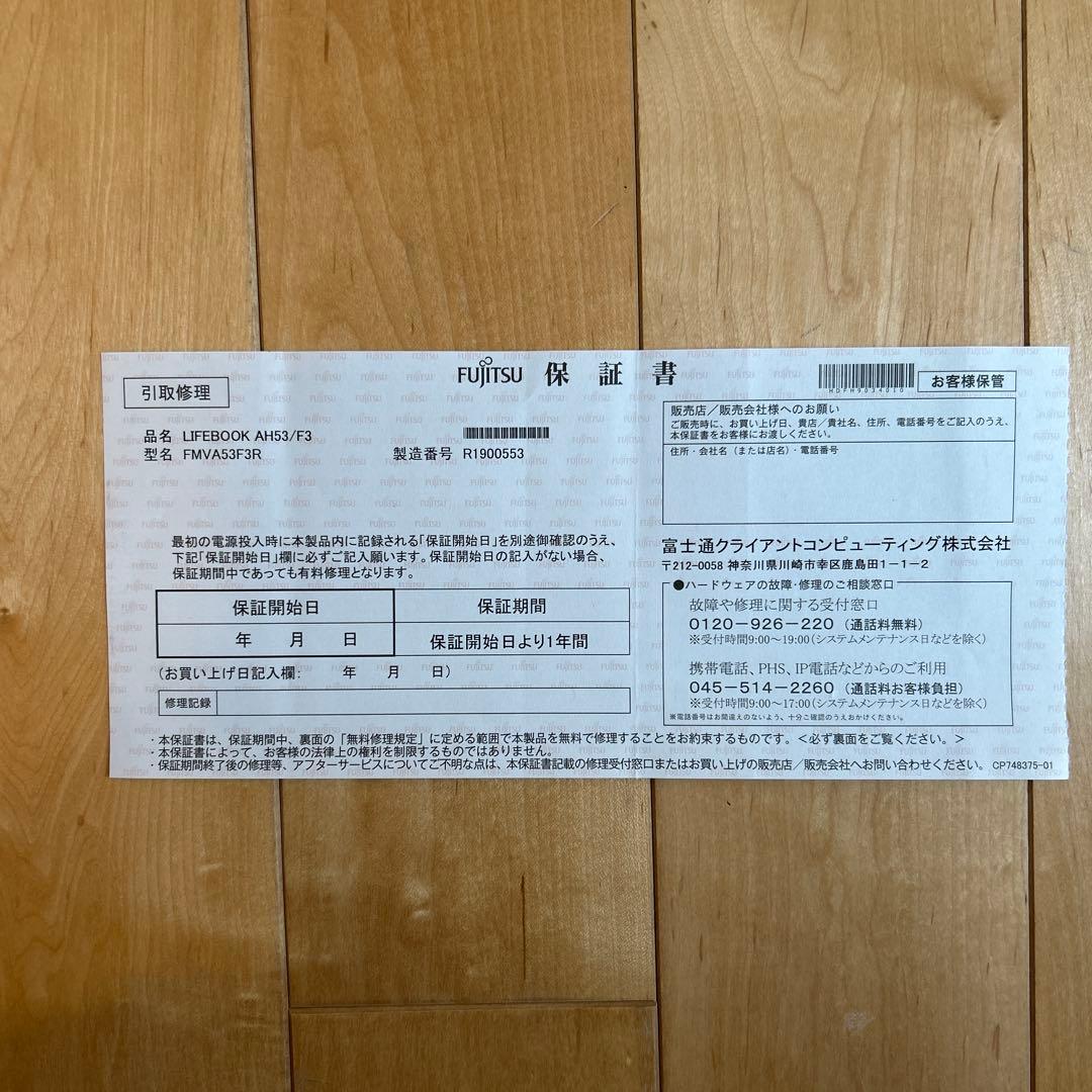 【新品】ノートパソコン　富士通ノートパソコンAH53/F3 FMVA53F3R