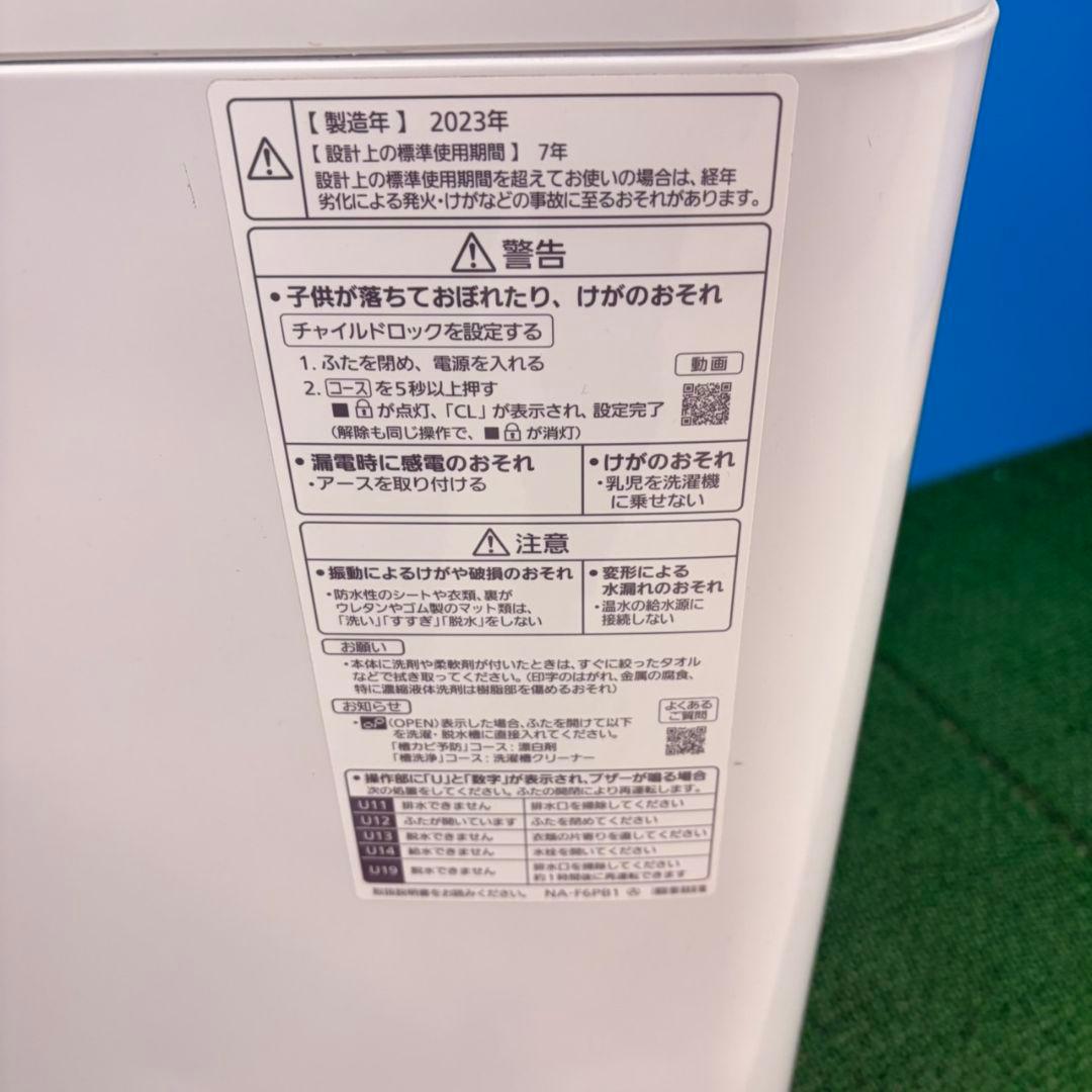 651 2023年製 洗濯機　6kg　一人暮らし　極美品　冷蔵庫も有　半年保証