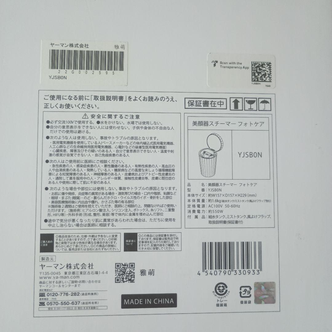 YAMAN スチーマー YJSB0N