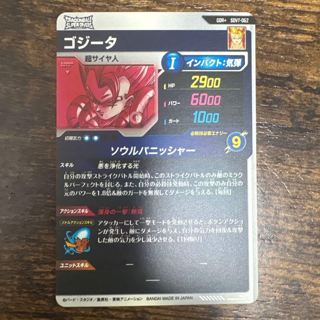 ドラゴンボールスーパーダイバース　SDV7-062 パラレル