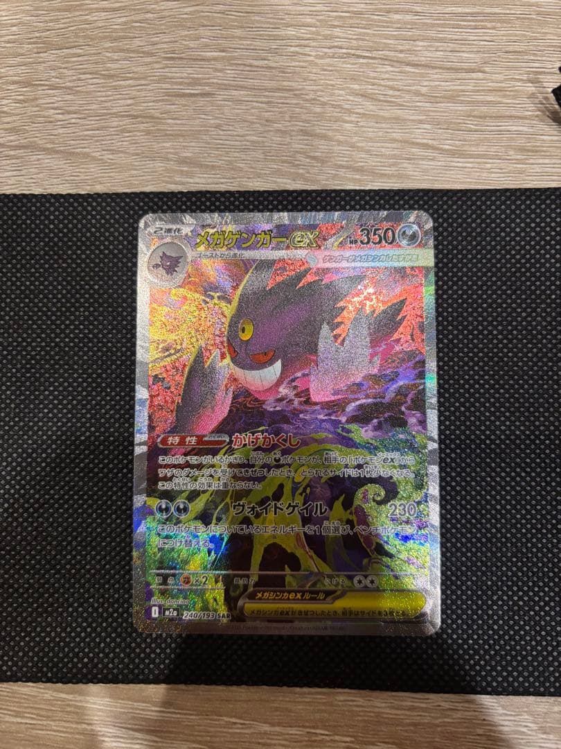 な*こ様 【極美品‼️】メガゲンガーex sar