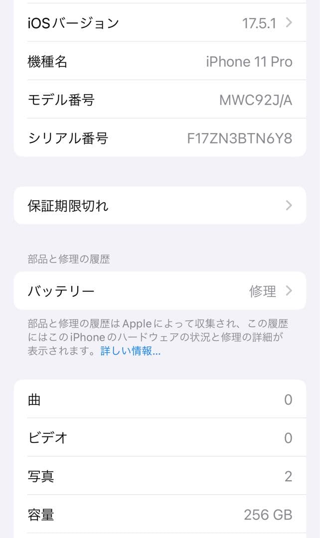 iPhone11 Pro 256G 本体 ひび割れあり