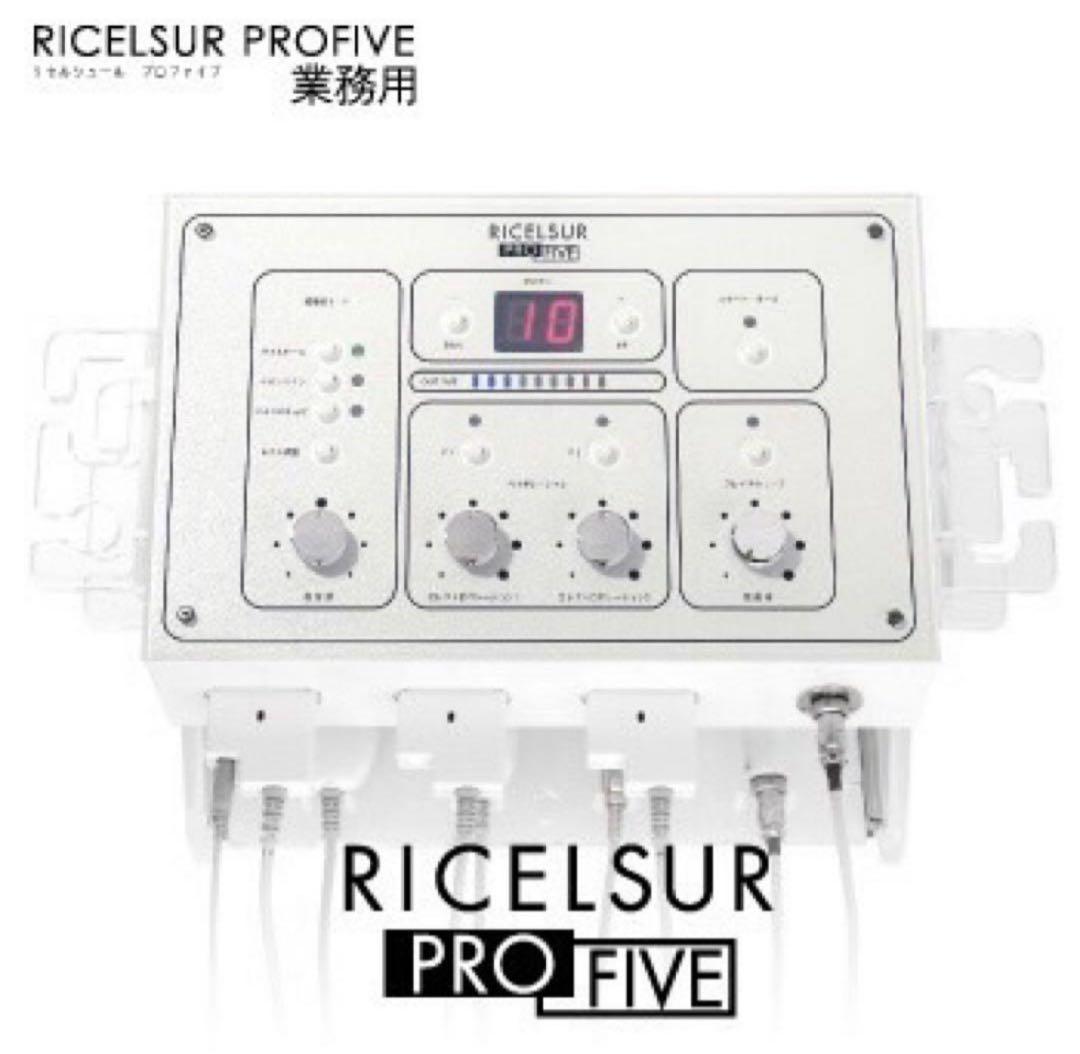 RICELSUR PRO FIVE 美顔器 業務用