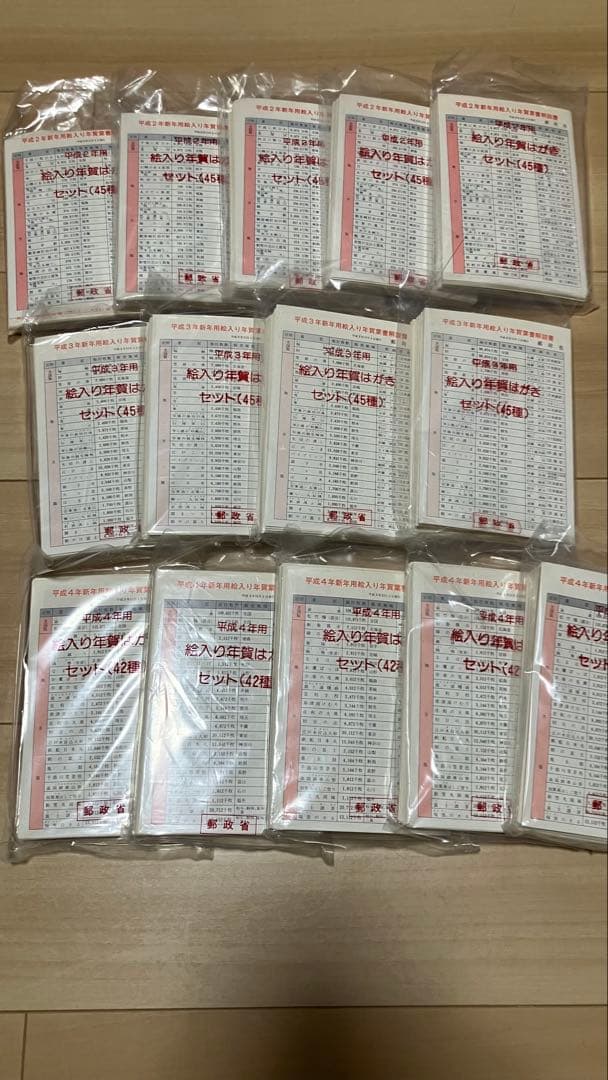 平成2年・3年・4年用年賀状用紙 セット全615枚