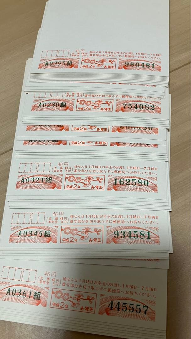 平成2年・3年・4年用年賀状用紙 セット全615枚