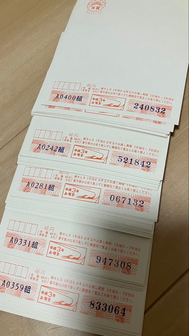平成2年・3年・4年用年賀状用紙 セット全615枚