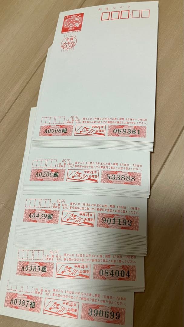 平成2年・3年・4年用年賀状用紙 セット全615枚