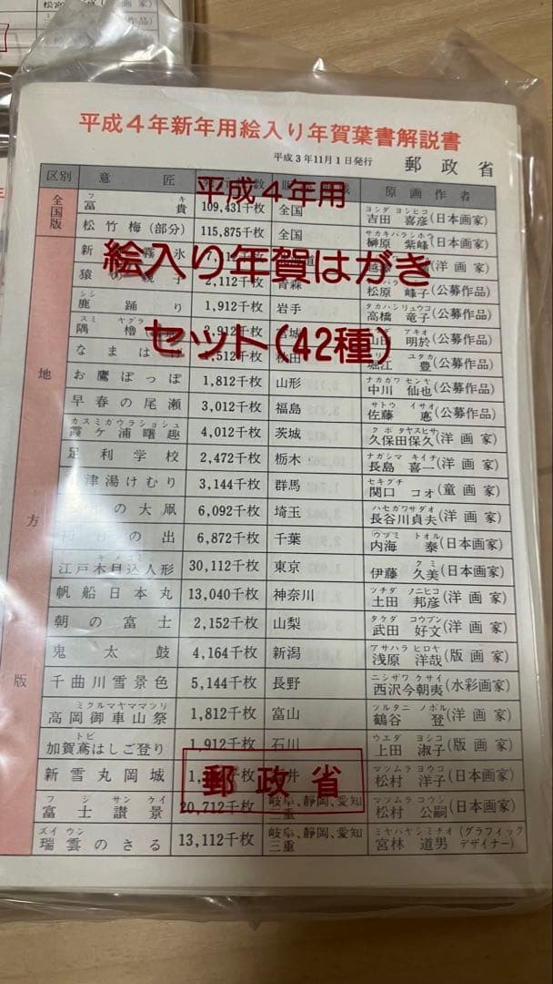 平成2年・3年・4年用年賀状用紙 セット全615枚