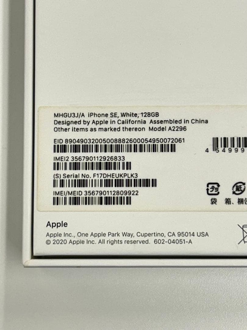 【中古美品】iPhone SE◇ホワイト◇128GB◇専用箱付き◇送料込み◇