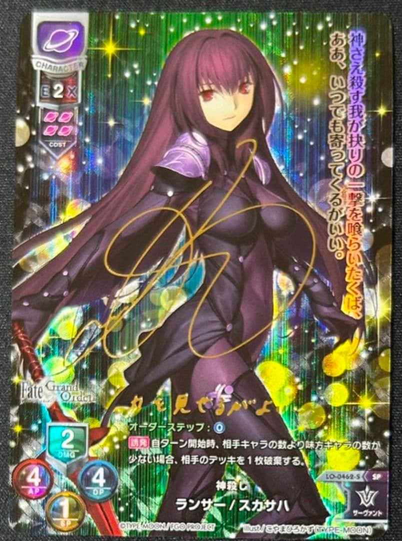 lycee リセ FGО SP スカサハ