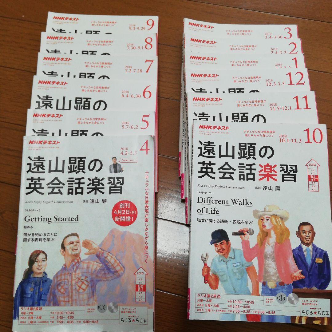 遠山顕の英会話楽習 全12巻セット