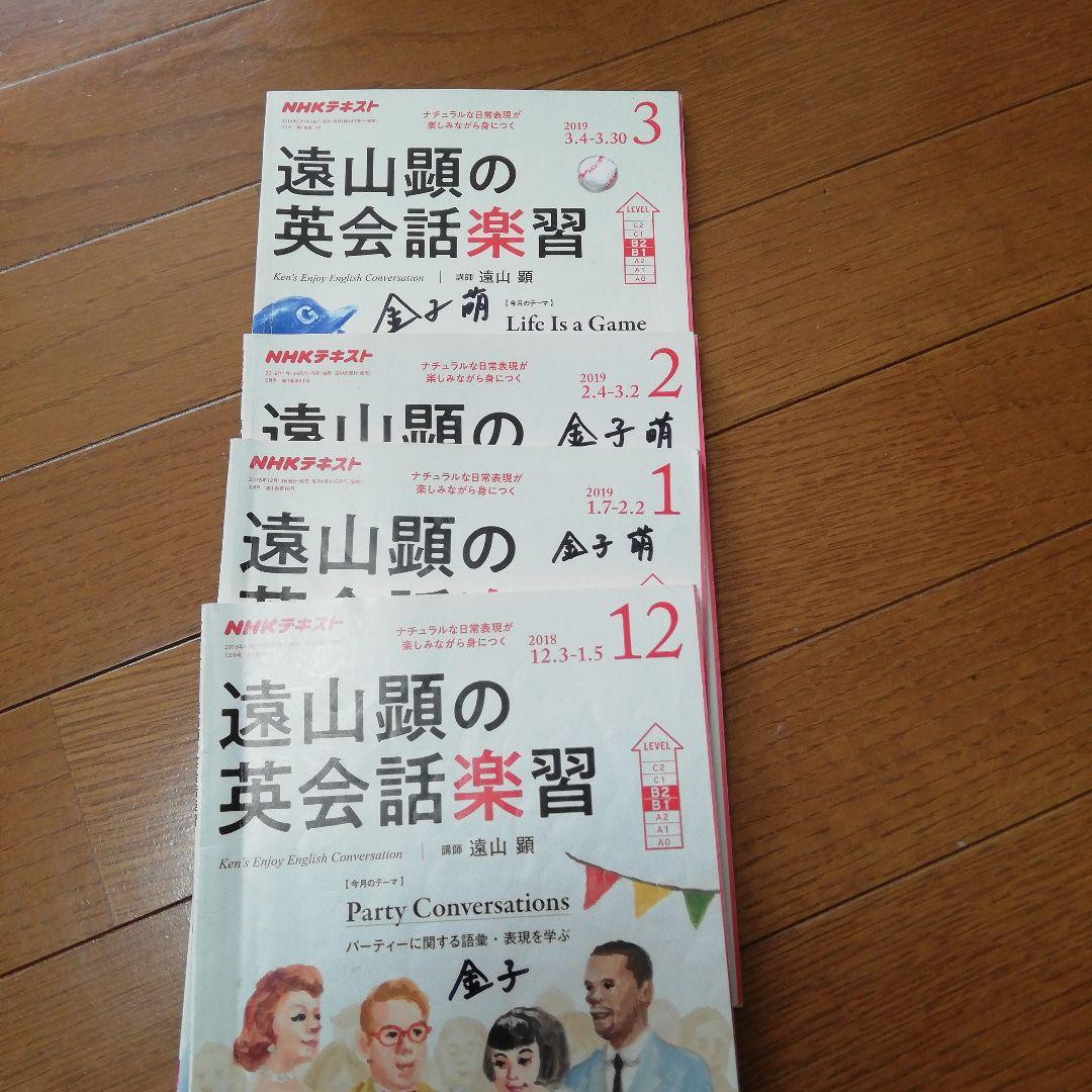遠山顕の英会話楽習 全12巻セット