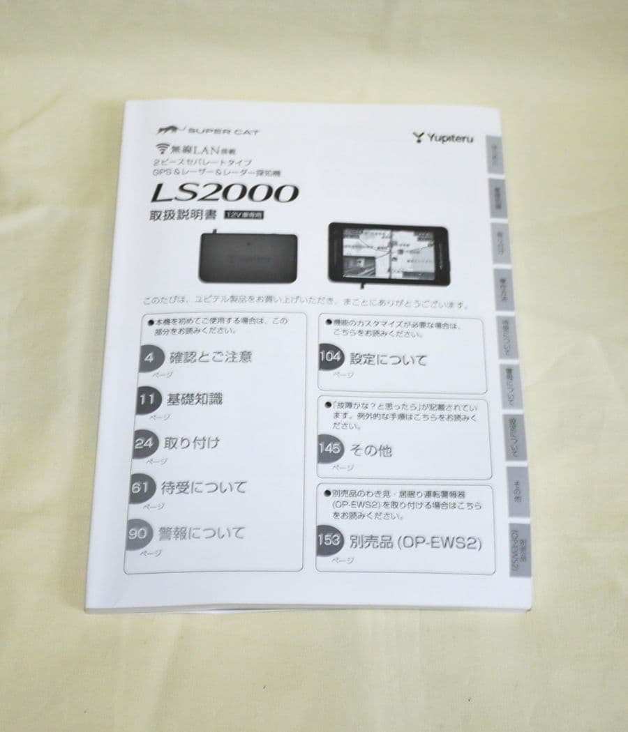 保証期間 新型レーザー レーダーオービス対応 SUPER CAT 探知機 説明書