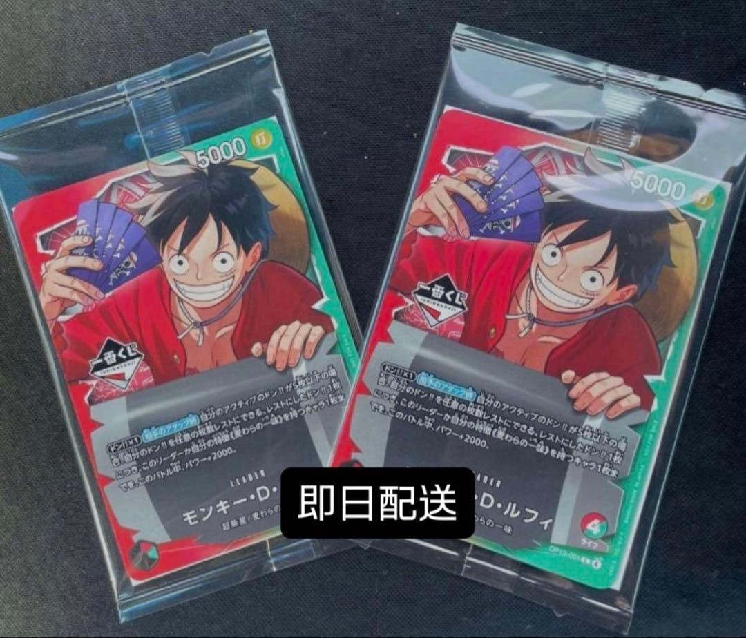 ワンピースカード一番くじ プロモカード ルフィ 2枚
