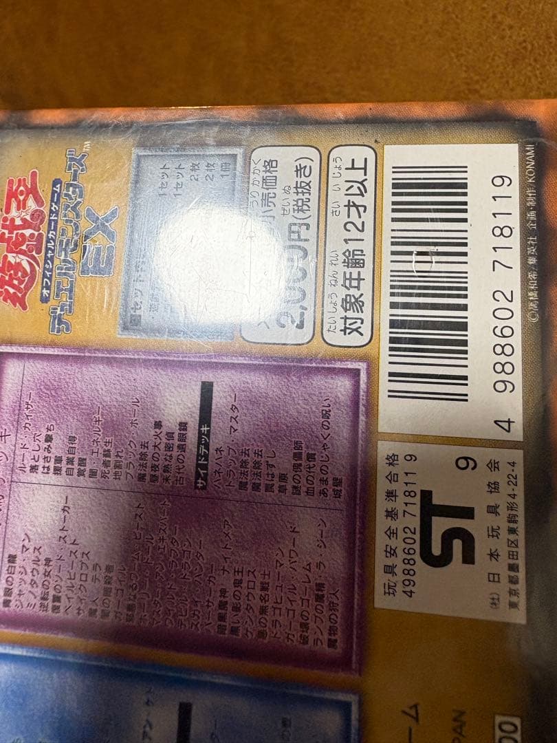 遊戯王OCG デュエルモンスターズ EX 初期 絶版 新品未開封