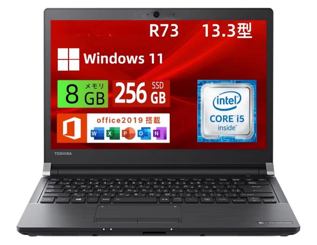東芝 R73 Core i5 第7世代 8GB Win11 Office2019