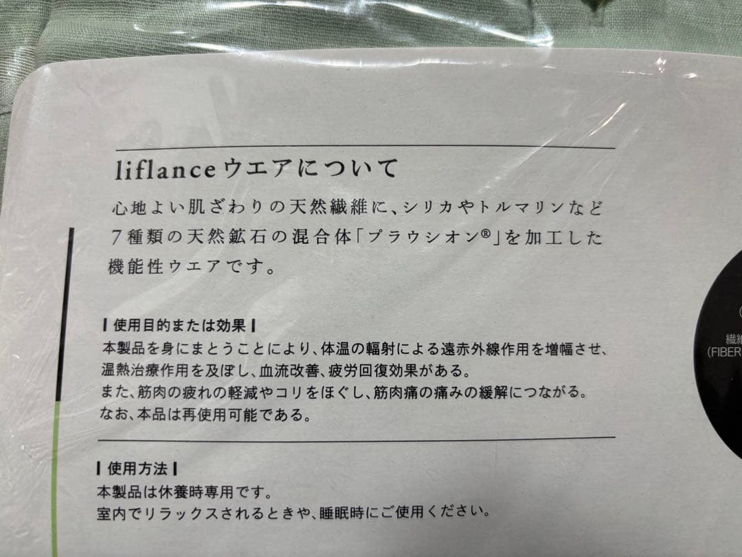 新品 未使用 liflance リフランス パジャマ レディース グリーン M