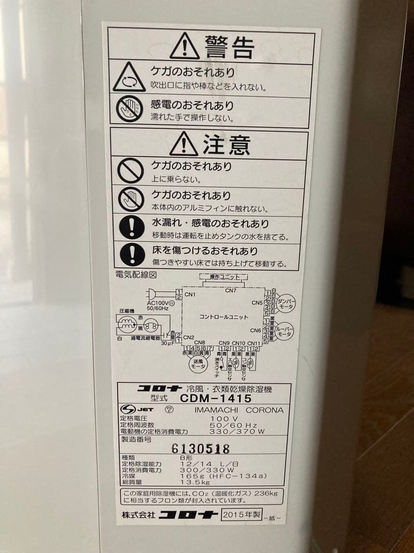 専用出品　CORONA 冷風・衣類乾燥除湿機　2015年製　稼動品