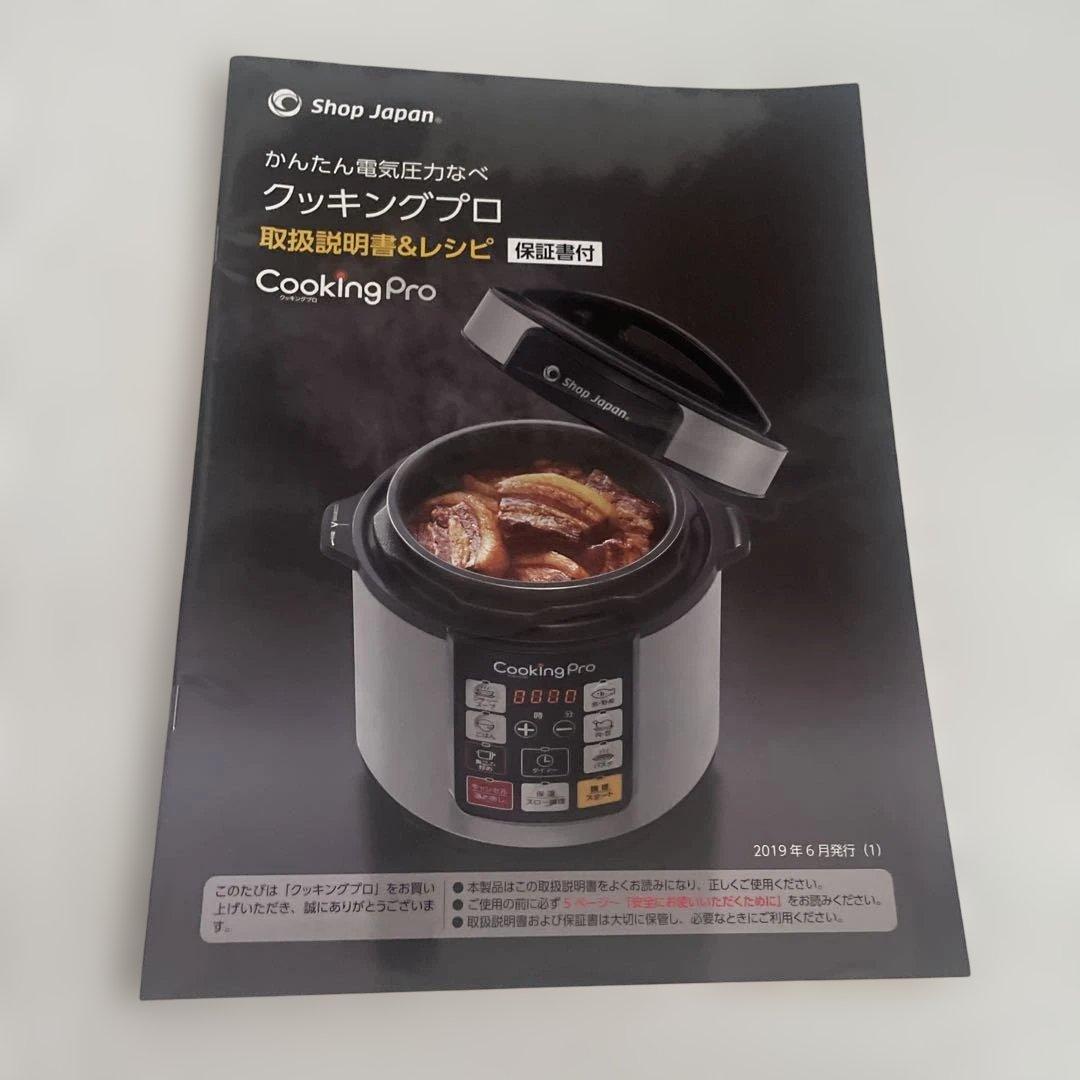 【新品未使用】クッキングプロFN006017電気圧力調理器