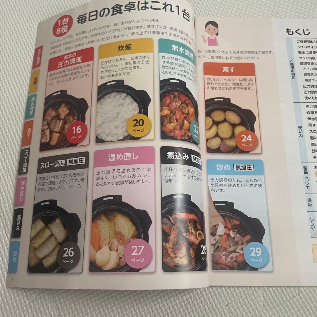 【新品未使用】クッキングプロFN006017電気圧力調理器