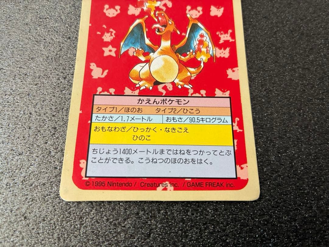 トップサン　リザードン 006 ポケモンカード　裏緑