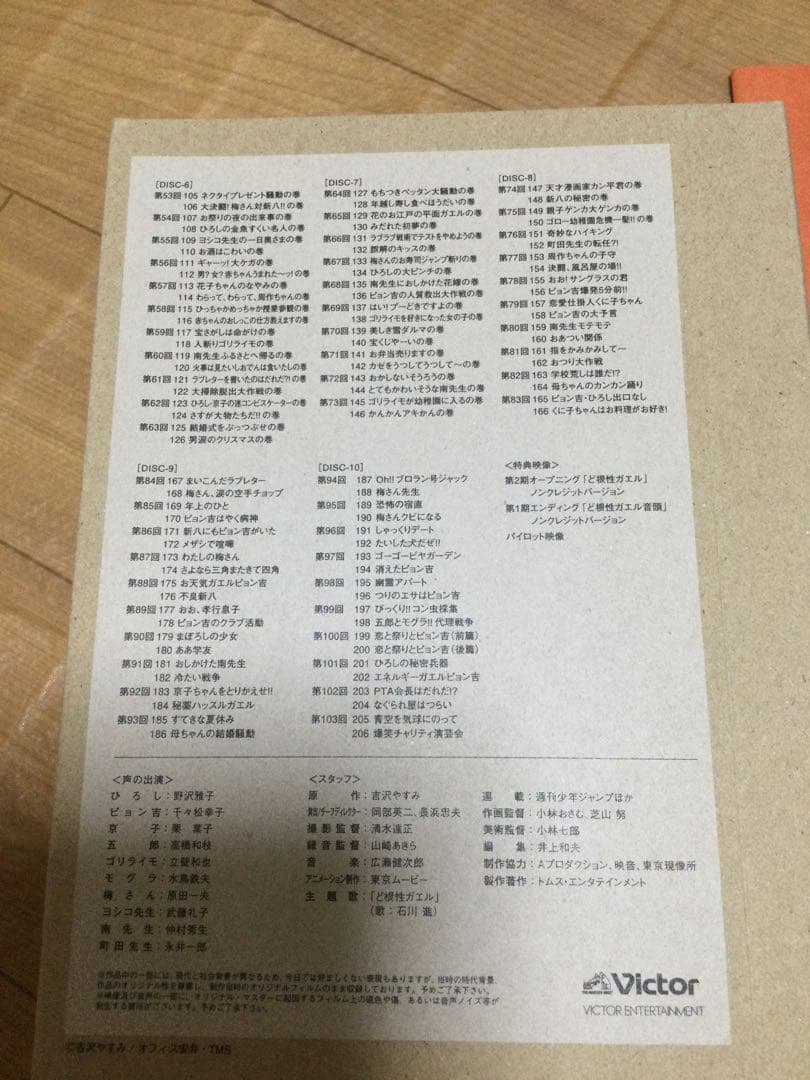 TVアニメ　「ど根性ガエル」初代1973　Blu-rayBOX下巻のみ