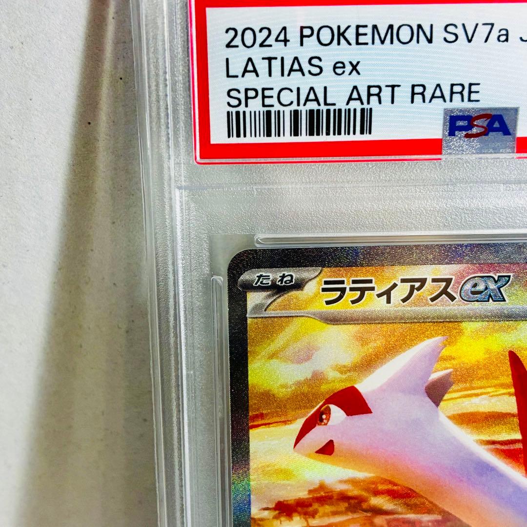 誠*望様 【PSA10】ラティアスex SAR ＆ 【未鑑定】オティオス AR