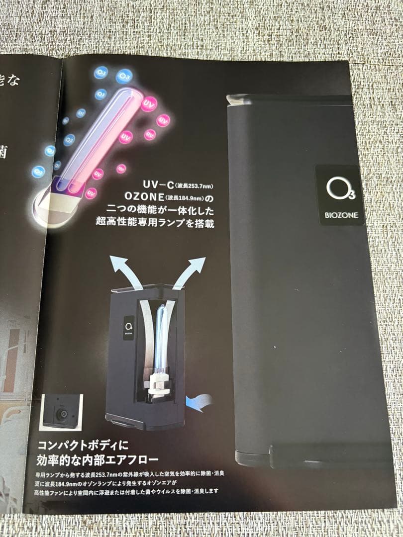 BIO ZONE AIR バイオゾーン　エアー　オゾン発生器　除菌・消臭