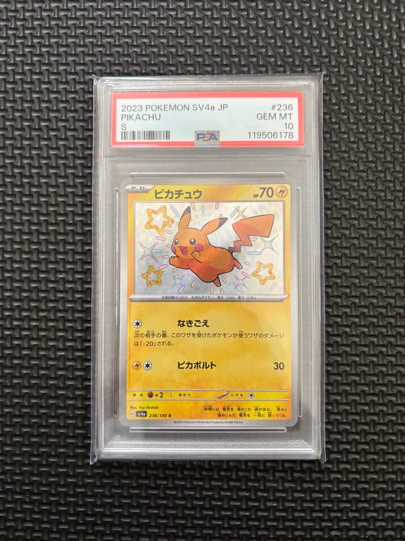 【PSA10】ピカチュウ 色違い S