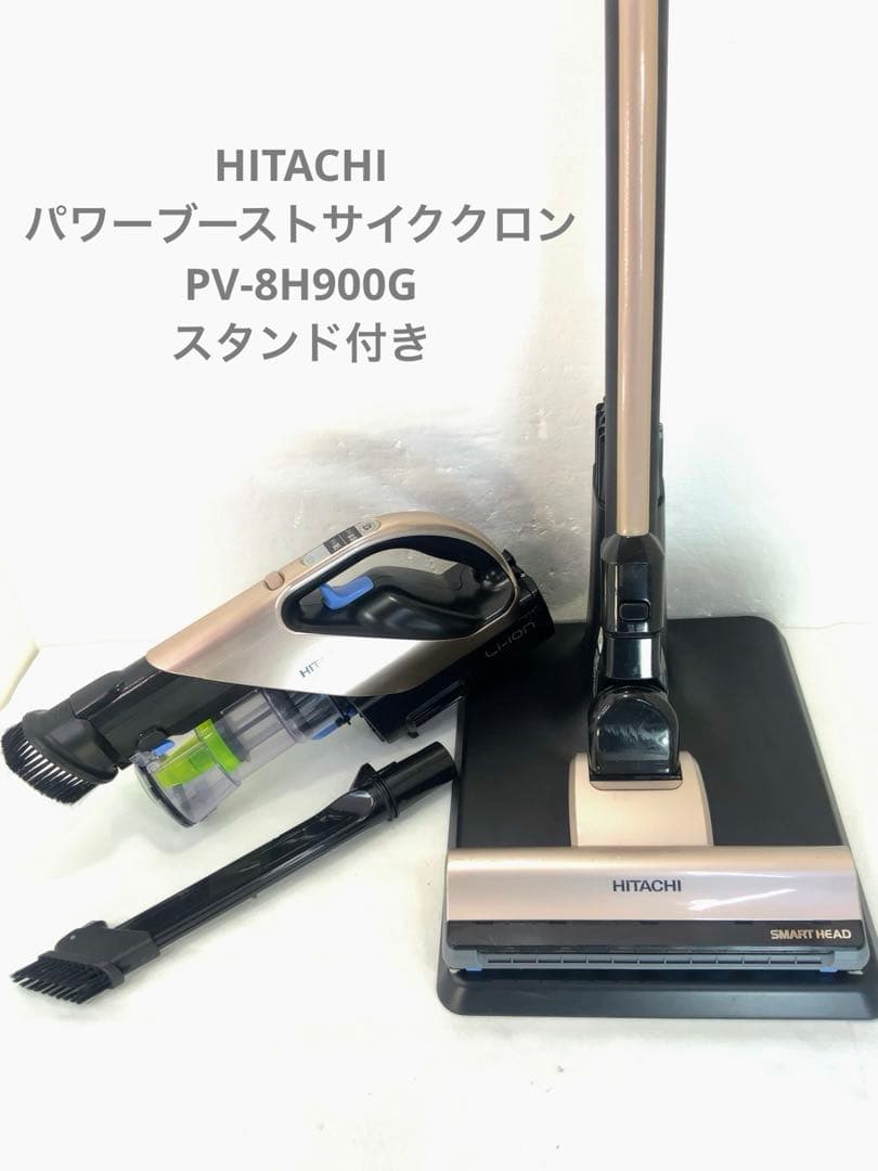 HITACHI パワーブーストサイククロン　PV-8H900G