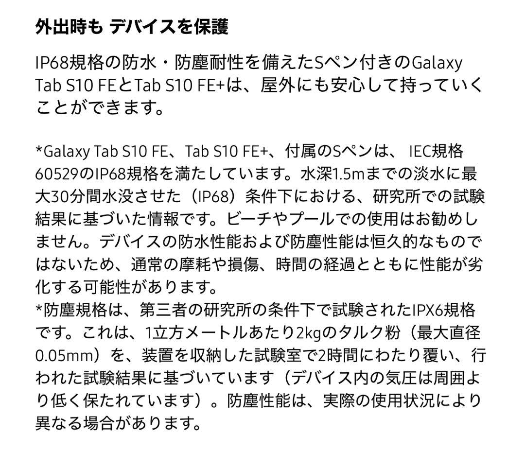 Galaxy Tab S10 FE (SM-X520) 本体　防水