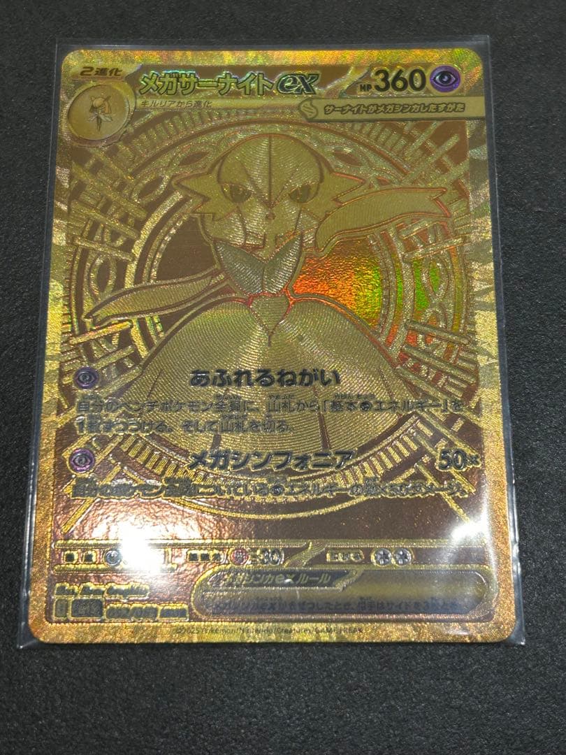 メガサーナイトex mur メガシンフォニア