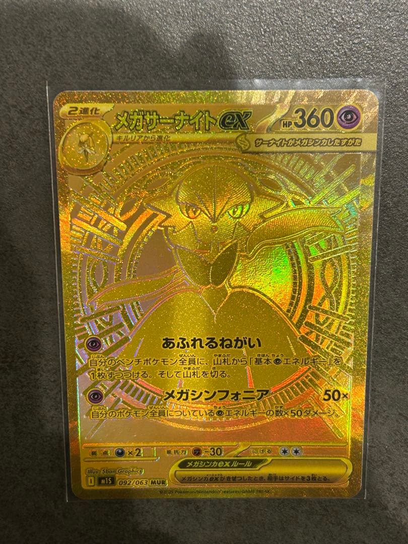 メガサーナイトex mur メガシンフォニア