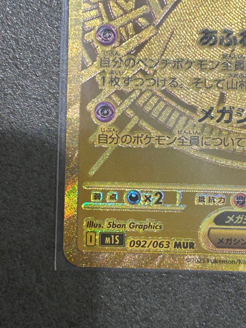 メガサーナイトex mur メガシンフォニア