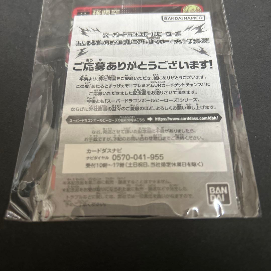 ドラゴンボールヒーローズ　UGM4-067