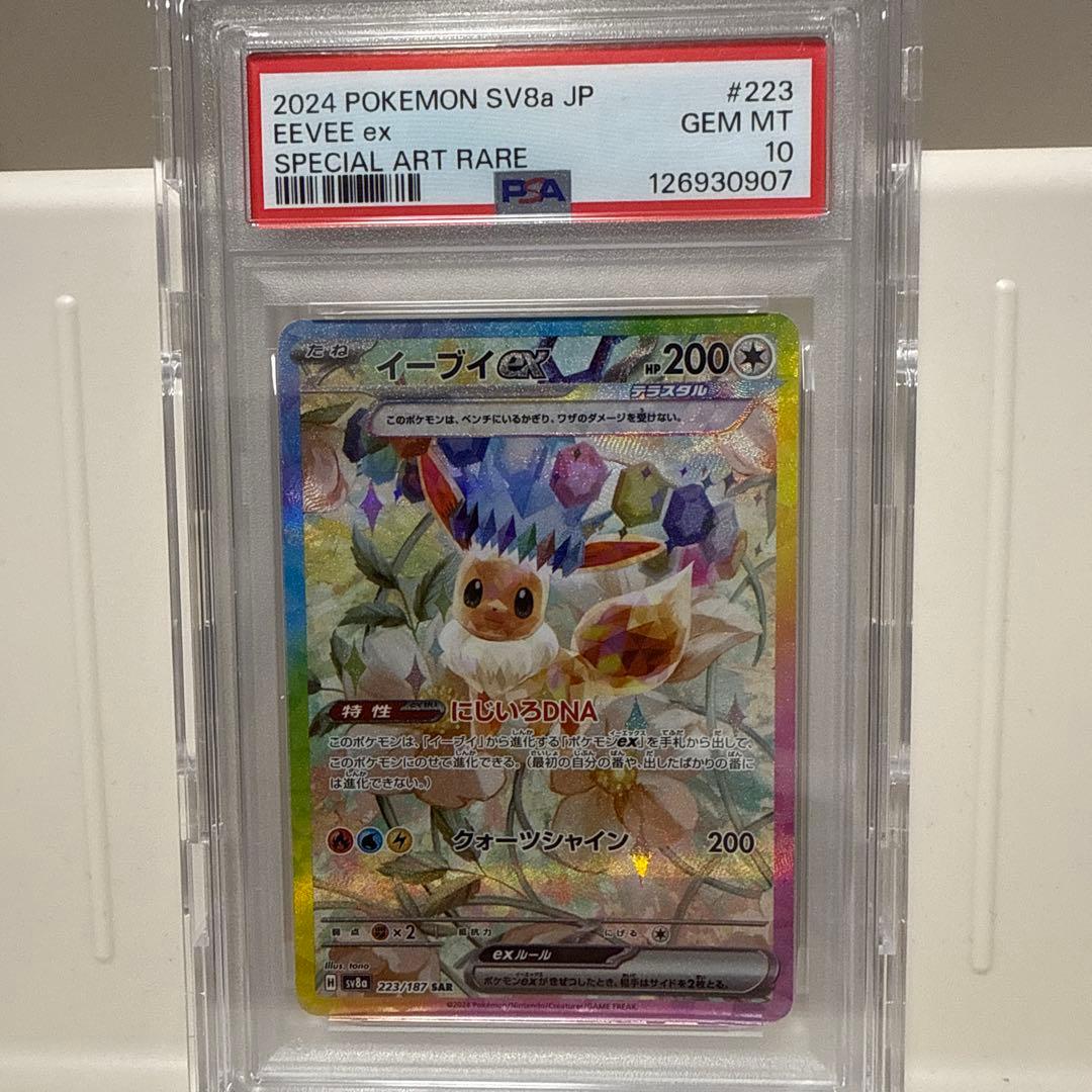 PSA10 イーブイex PSA10 SAR 223/187