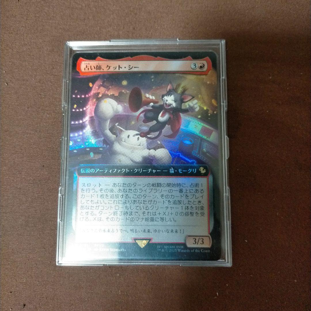 占い師、ケット・シー 拡張Foil 日本語