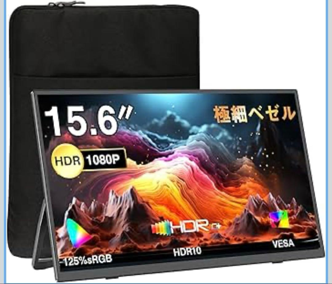 ❗️最終値下げ❗️　モバイルモニター 15.6インチ モバイルディスプレイ 自立型