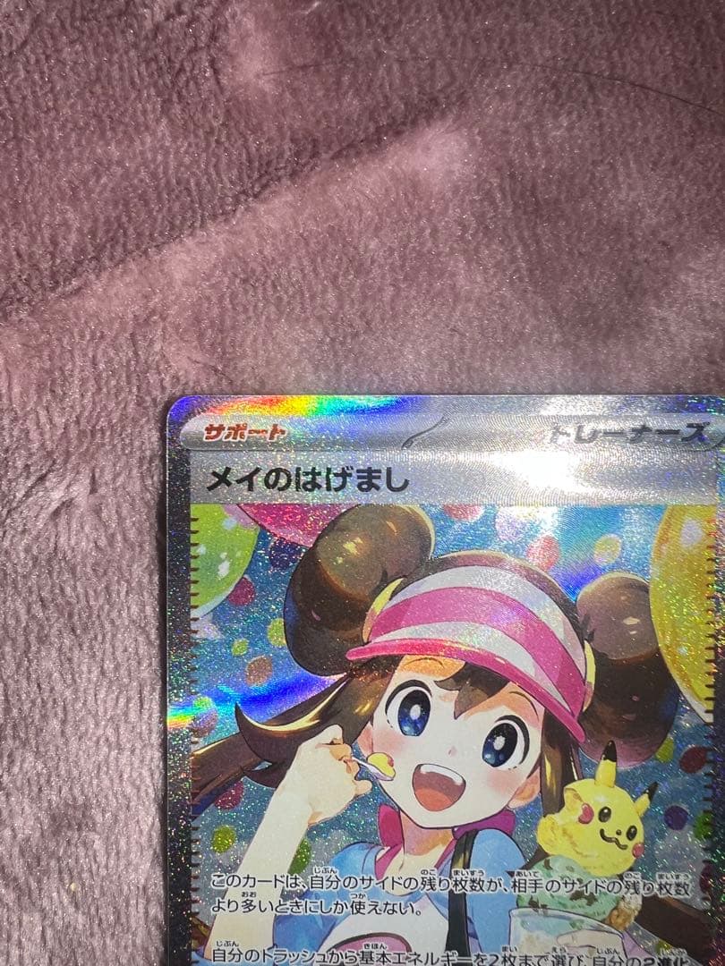 メイのはげまし SAR [M3 115/080]