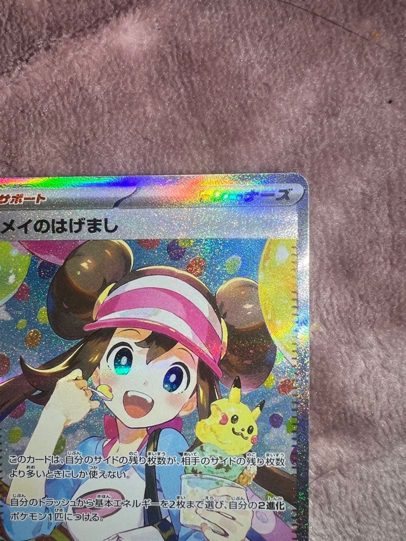 メイのはげまし SAR [M3 115/080]