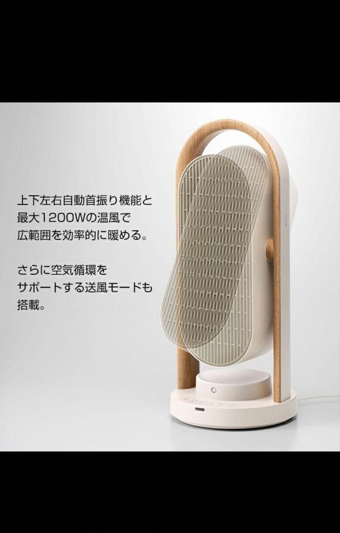 WOOD STYLE 上下左右自動首振りセラミックヒーター